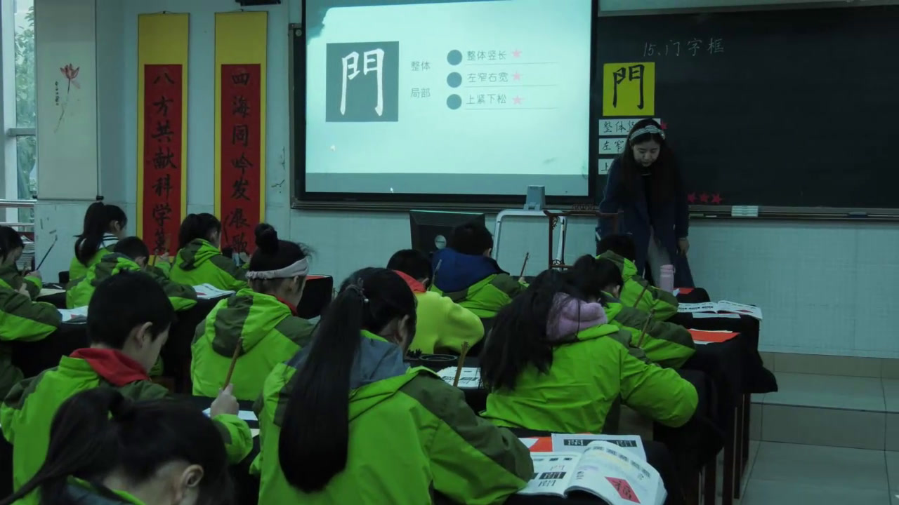  五年级书法《 门字框》重庆闫老师-省一等奖