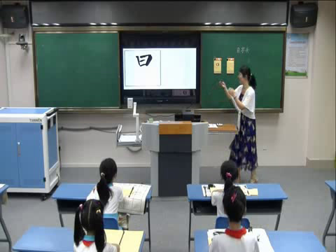  五年级书法《 日字头》福建林老师-省一等奖