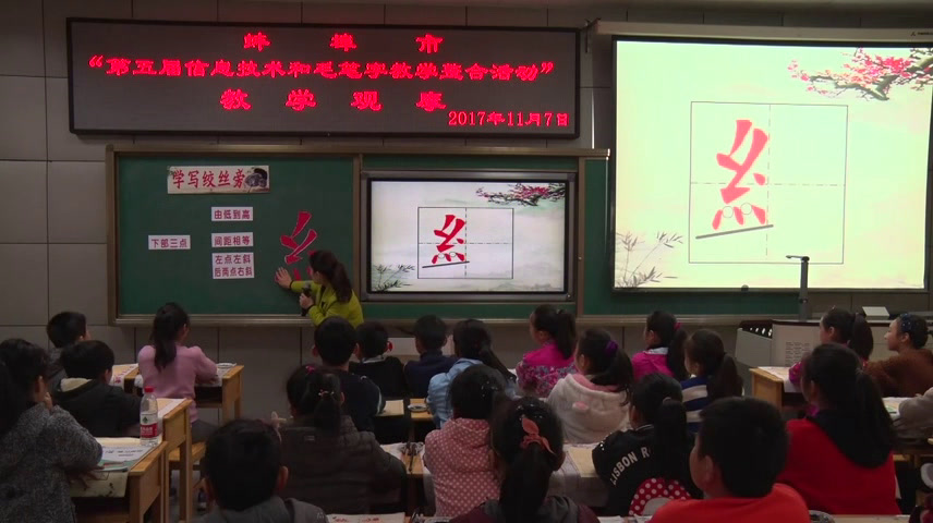  五年级书法《 绞丝旁》安徽朱老师-全国一等奖