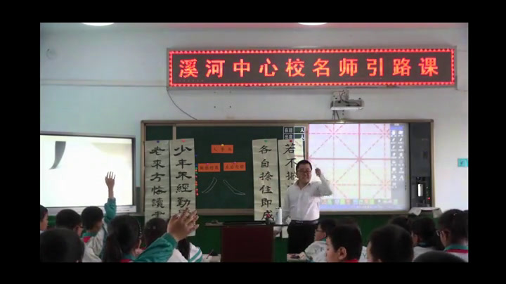  五年级书法《 人字头》吉林李老师-省一等奖