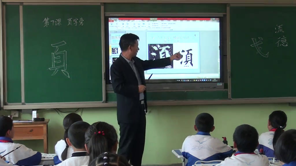  五年级书法《 页字旁》甘肃党老师-全国一等奖