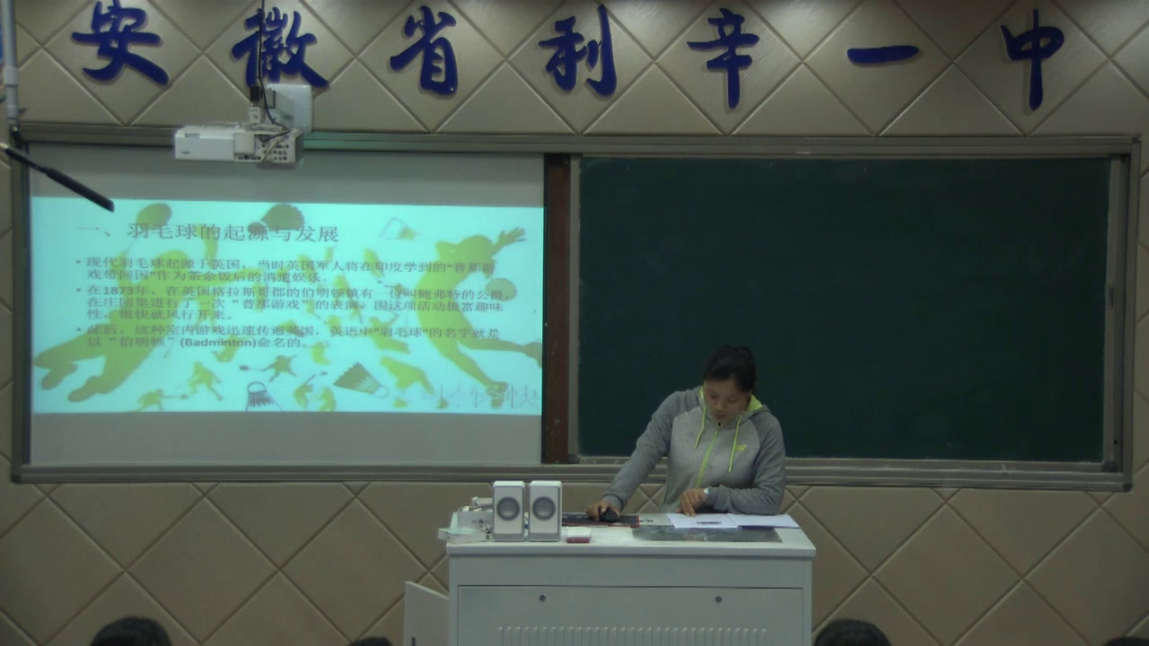 人教版高中体育《综合技术》安徽申老师-市一等奖