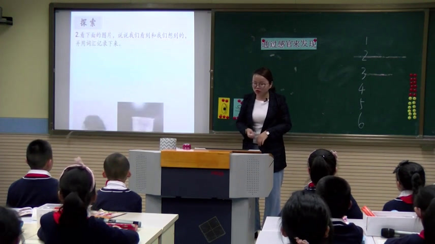 教科2017版科学二下《2.通过感官来发现》安徽韩老师-市一等奖