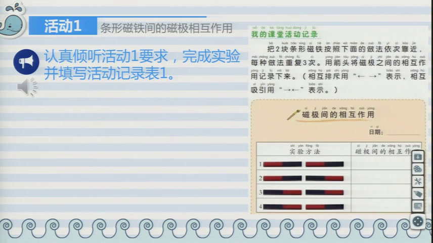 教科2017版科学二下《6.磁极间的相互作用》宁夏李老师-省一等奖