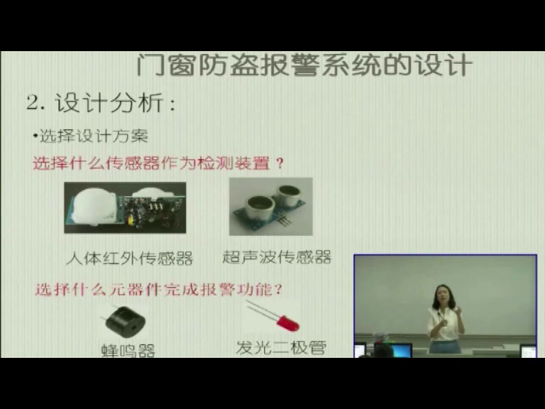 苏教版通用技术必修2《2、简单系统的设计实现》北京市老师-县级优课