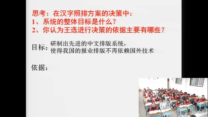 苏教版通用技术必修2《二系统的分析》山西张老师-市一等奖