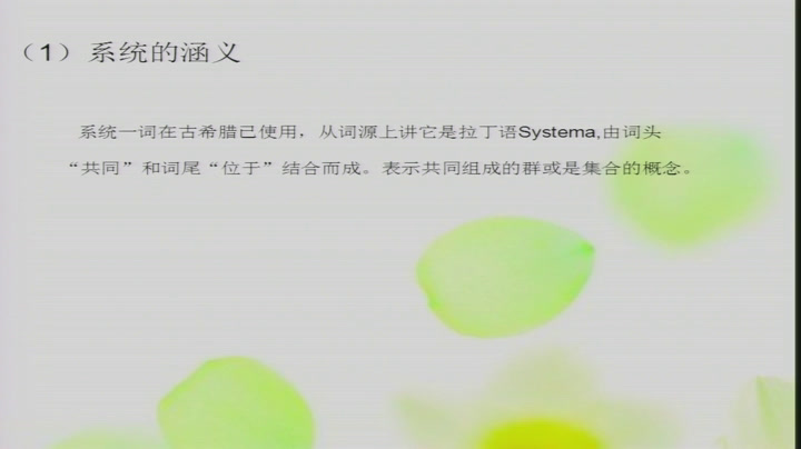 粤科版通用技术必修2《一、系统是普遍存在的》四川纳老师-市一等奖