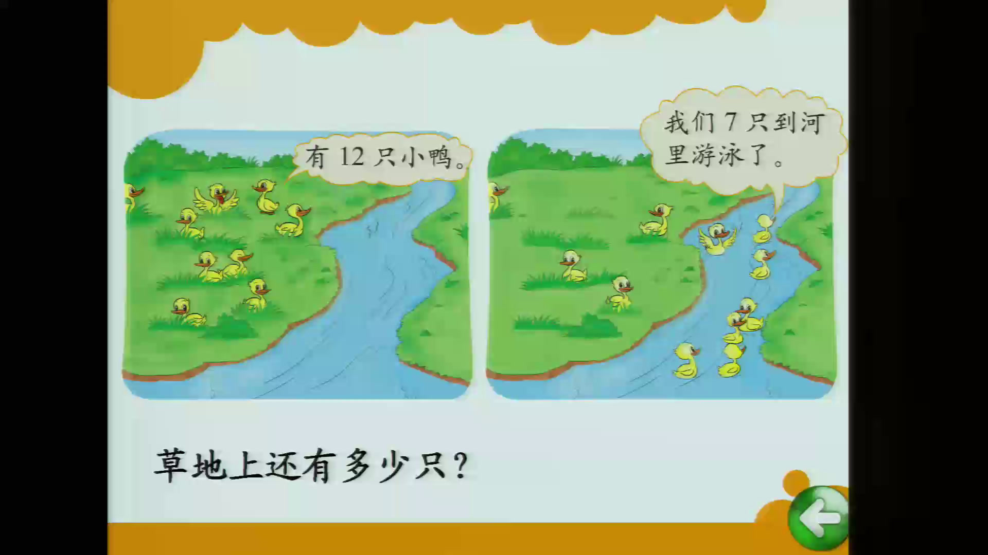 苏教版数学一下《3.十几减8、7》青海张老师-省一等奖