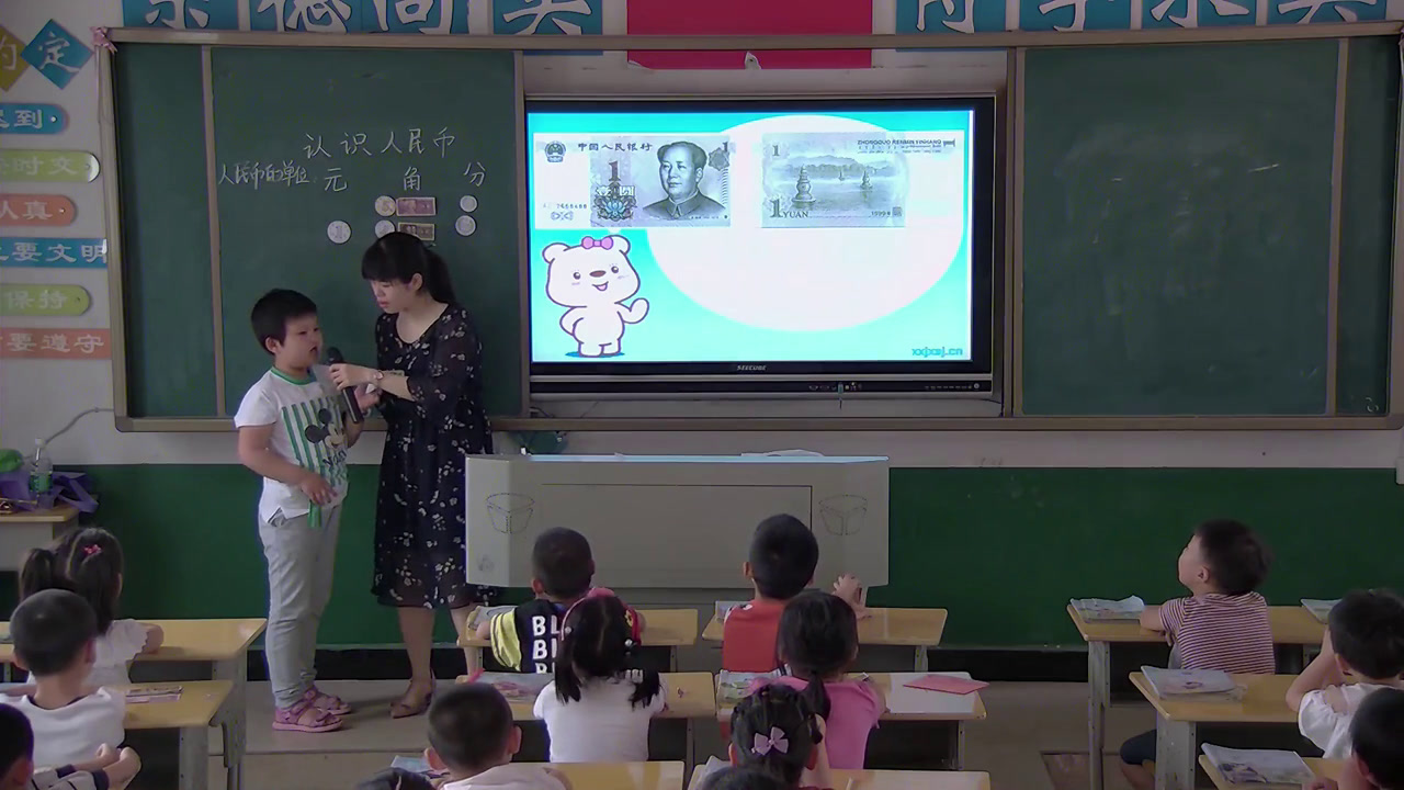苏教版数学一下《五元、角、分（通用）》湖南孟老师-省一等奖