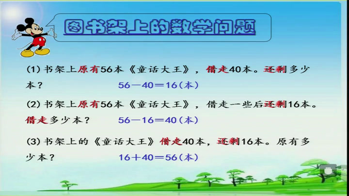 苏教版数学一下《4.加、减法实际问题复习》江苏冷老师-市一等奖