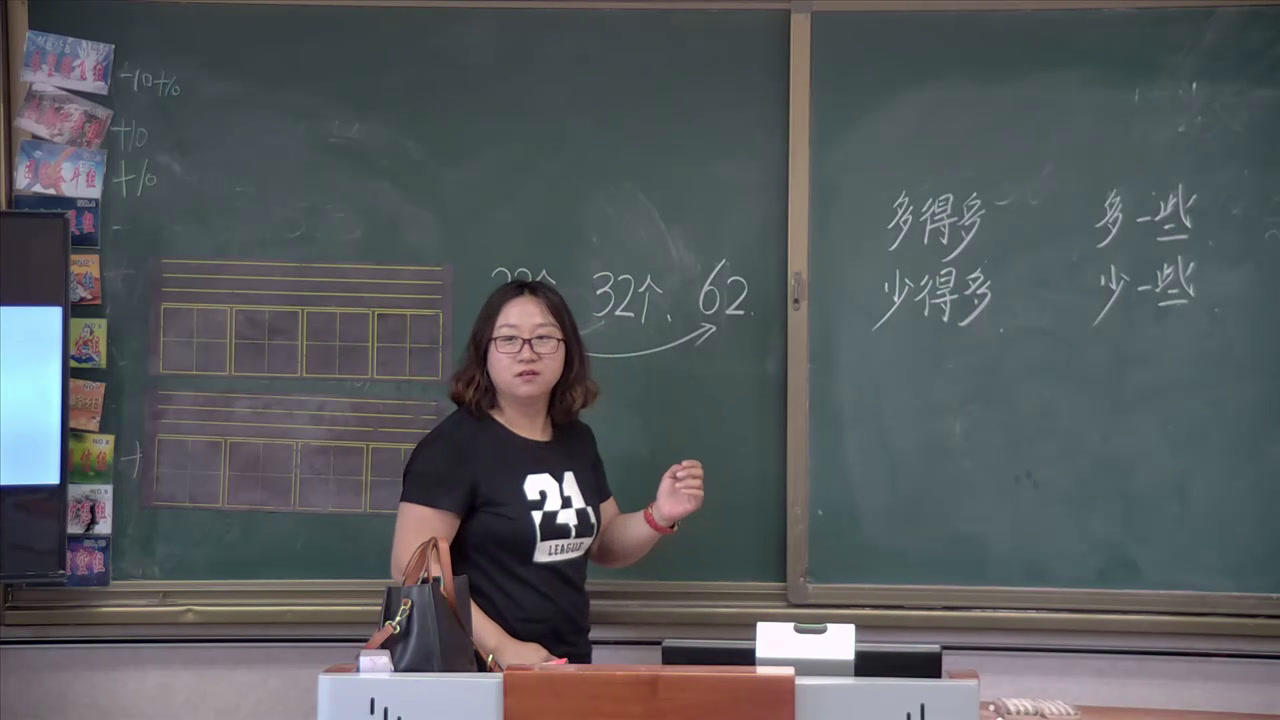 苏教版数学一下《7.多些、少些、多得多、少得多》内蒙刘老师-省一等奖