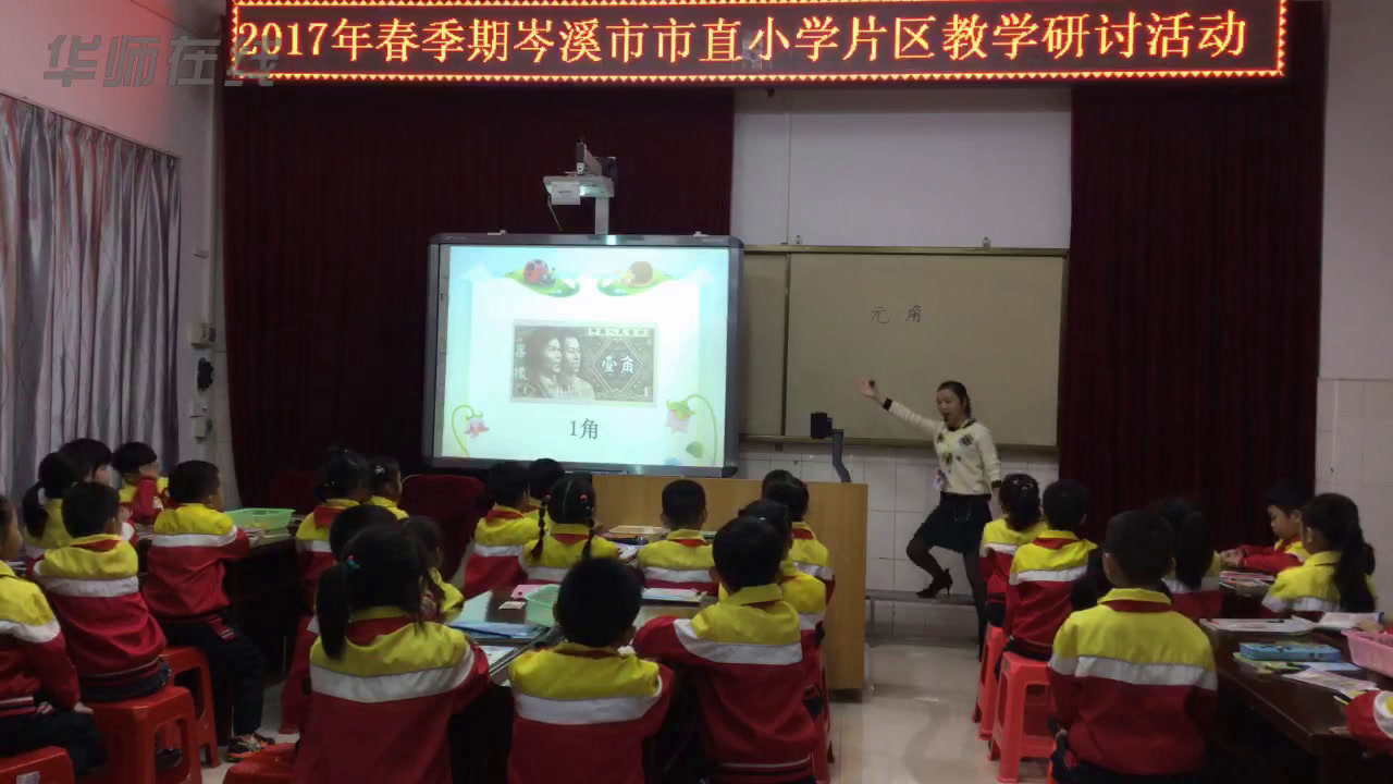 苏教版数学一下《1.认识1元以内的人民币》广西叶老师-全国一等奖