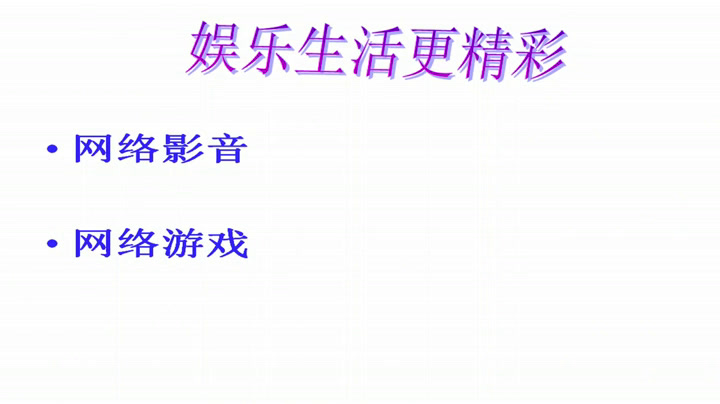 安全教育《预防和应对网络、信息安全事故侵害》安徽吴老师-省一等奖