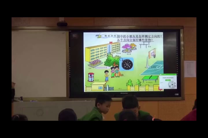 苏教版数学二下《●测定方向》广西钟老师-市一等奖
