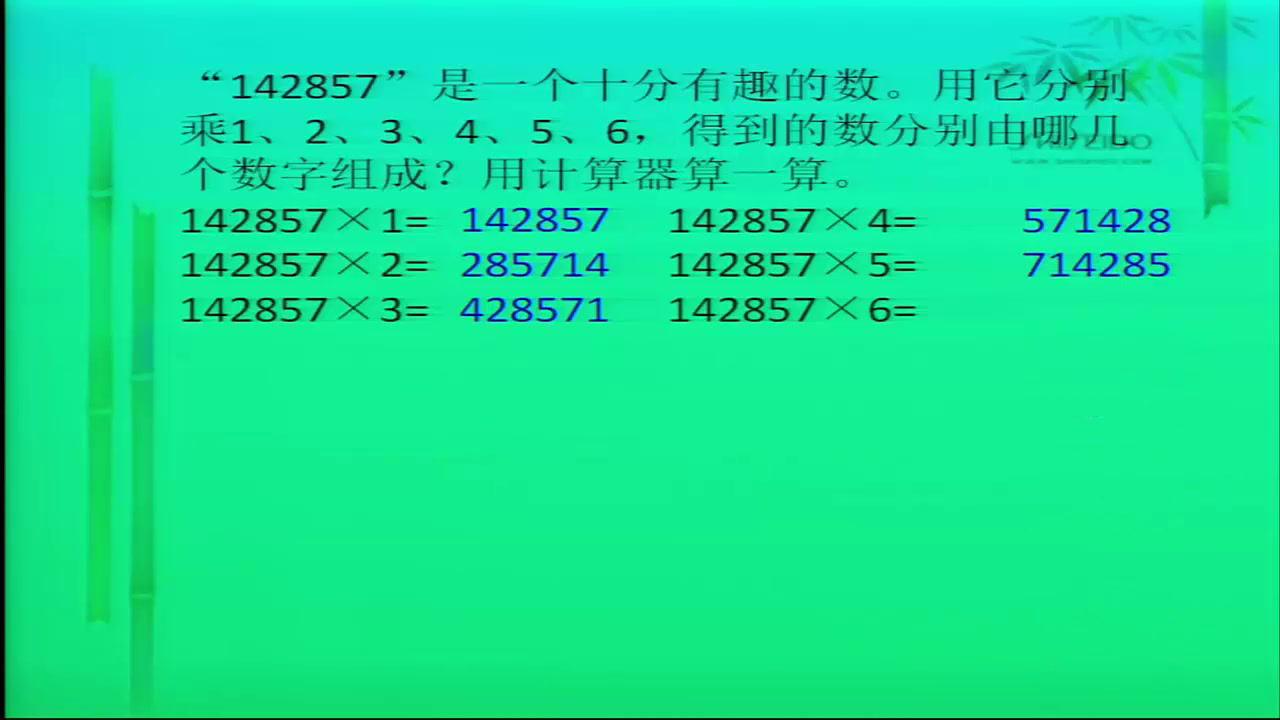 苏教版数学四下《3、用计算器计算练习》安徽徐老师-全国一等奖