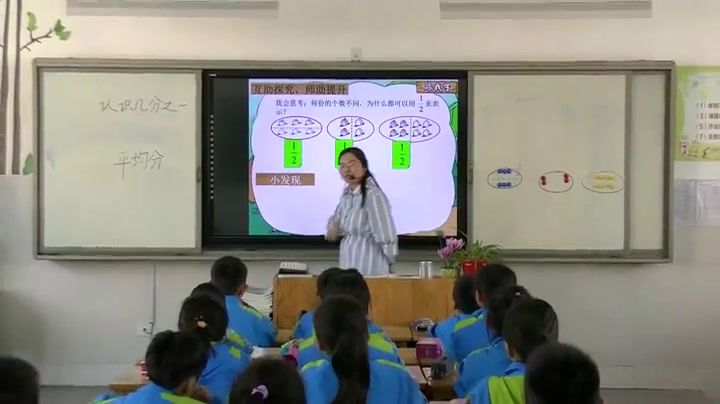 苏教版数学三下《七分数的初步认识（二）（通用）》江苏陈老师-市一等奖