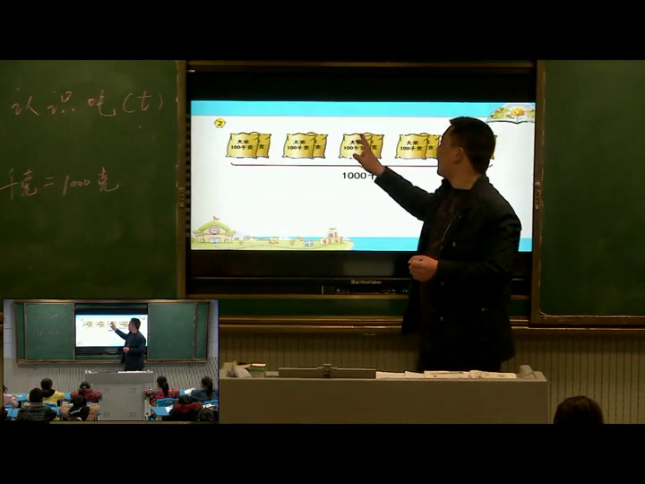 苏教版数学三下《2.认识吨》江苏李老师-市一等奖