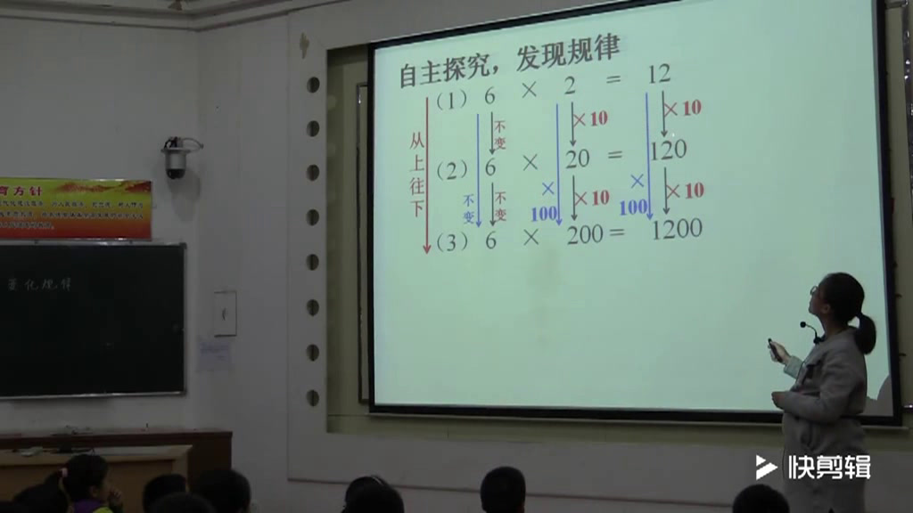 苏教版数学四下《4、积的变化规律》河南崔老师-省一等奖