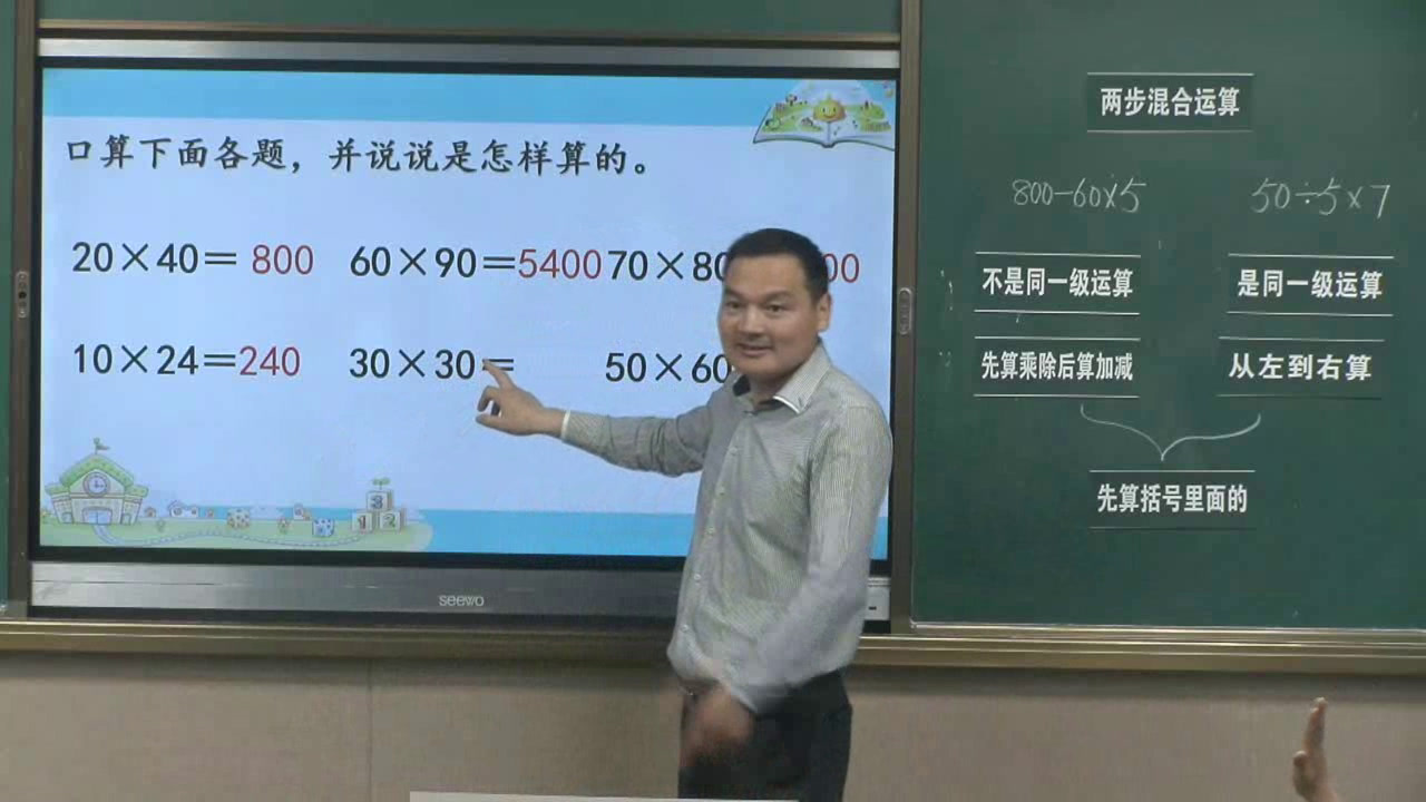 苏教版数学三下《1.两位数乘两位数、两步混合运算复习》江苏王老师-市一等奖