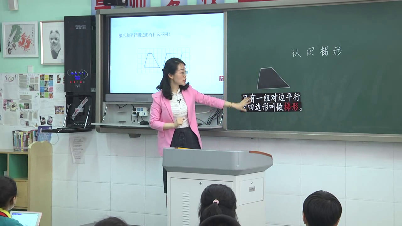 苏教版数学四下《8、认识梯形》安徽蔡老师-全国一等奖