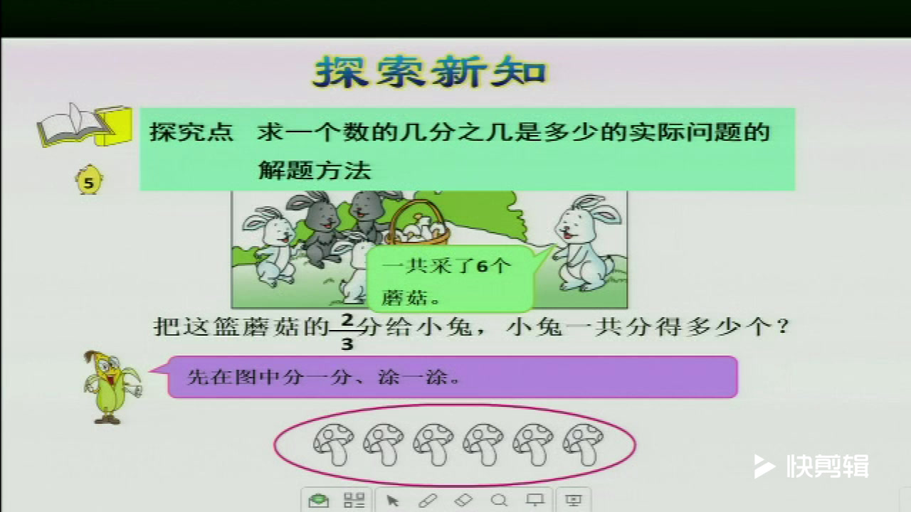 苏教版数学三下《5.求一个数的几分之几是多少》安徽吴老师-市一等奖