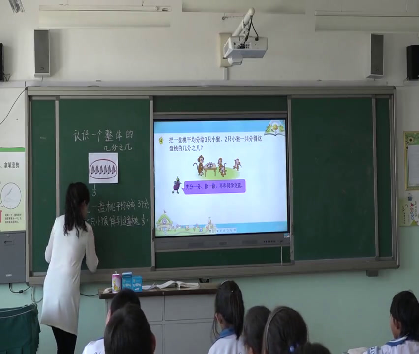 苏教版数学三下《3.认识一个整体的几分之几》山西石老师-市一等奖
