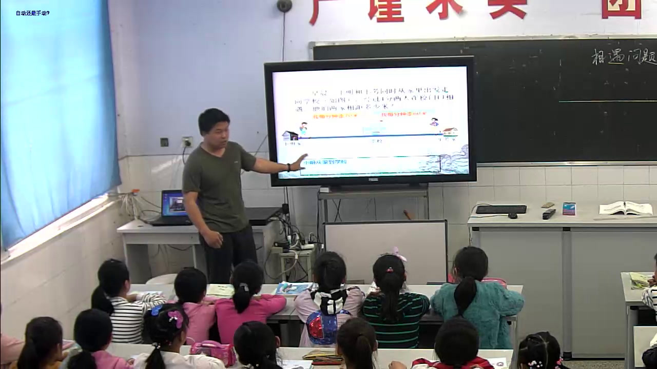 苏教版数学四下《9、相遇问题练习》江苏陈老师-市一等奖