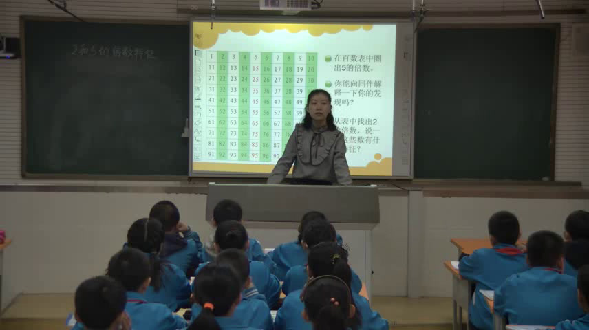 苏教版数学五下《2.2和5的倍数的特征》山西贾老师-省一等奖