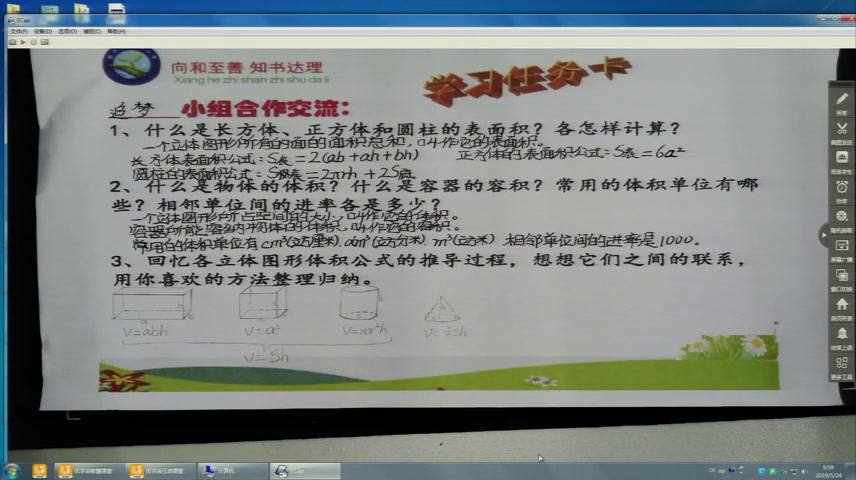 苏教版数学六下《7、立体图形的表面积和体积（2）》广西罗老师-全国一等奖