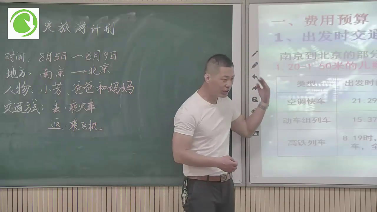 苏教版数学六下《●制订旅游计划》江苏陈老师-省一等奖