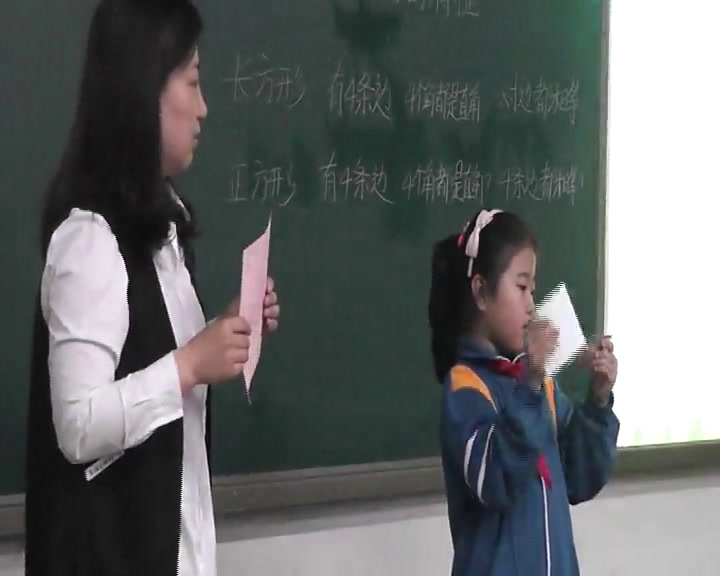 冀教版数学二下《验证正方形的特征》河北宋老师-全国一等奖