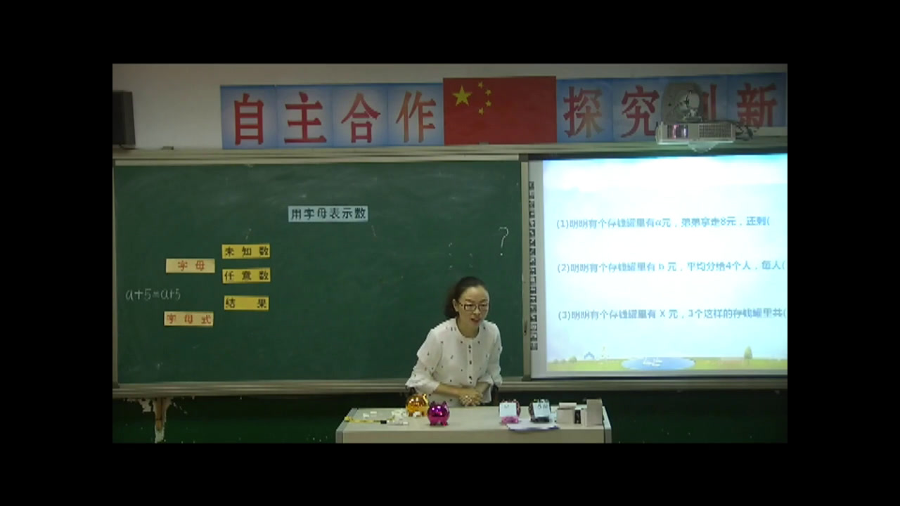 冀教版数学四下《用字母表示数量关系》河北付老师-全国一等奖