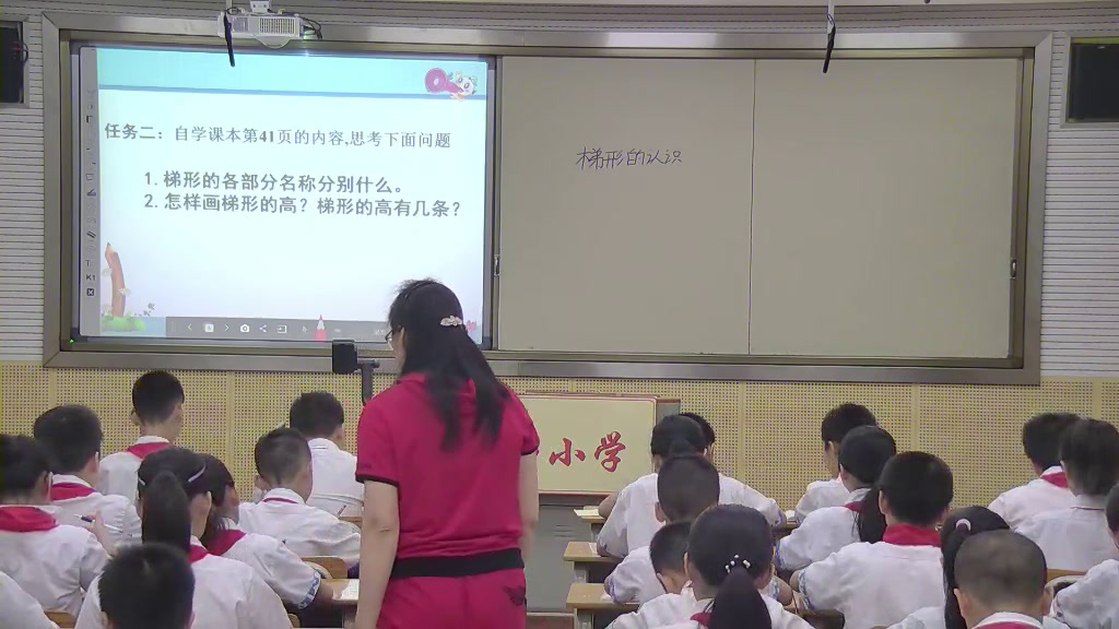 冀教版数学四下《梯形的认识》广西陆老师-省一等奖