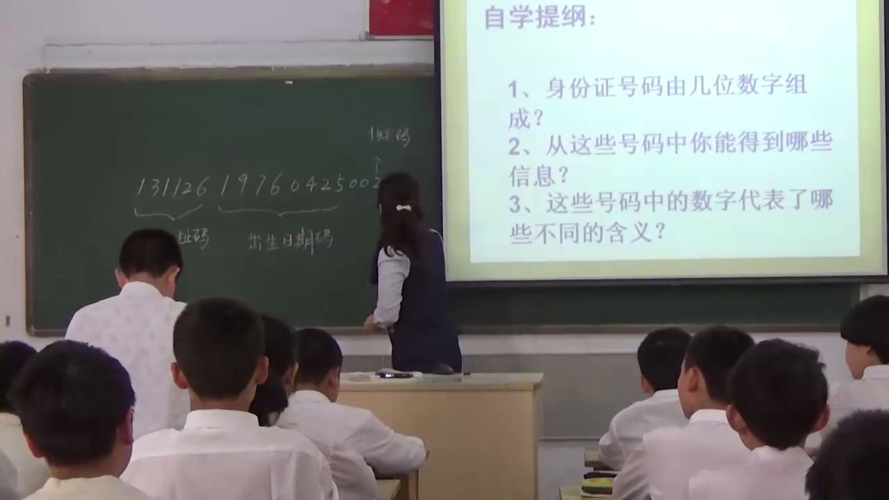 冀教版数学六下《身份证号码》河北曹老师-全国一等奖