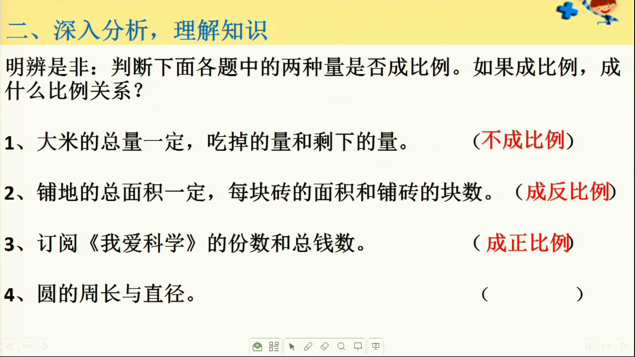 冀教版数学六下《正比例反比例》湖北刘老师-市一等奖