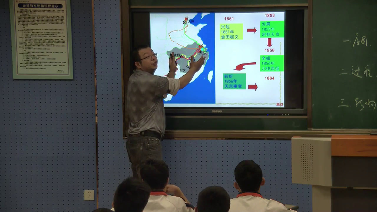 岳麓书社版历史必修一《第13课太平天国运动》福建廖老师-县级优课