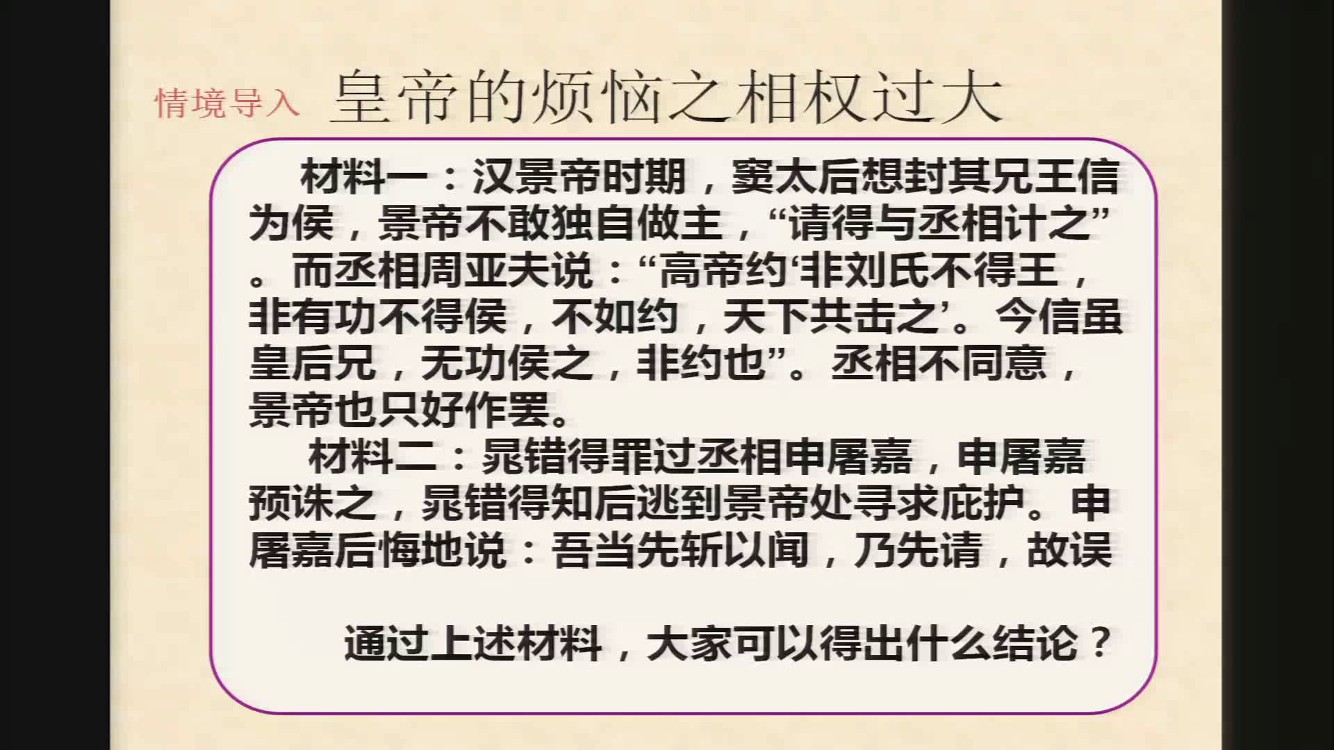岳麓书社版历史必修一《第3课古代政治制度的成熟》山西张老师-市一等奖