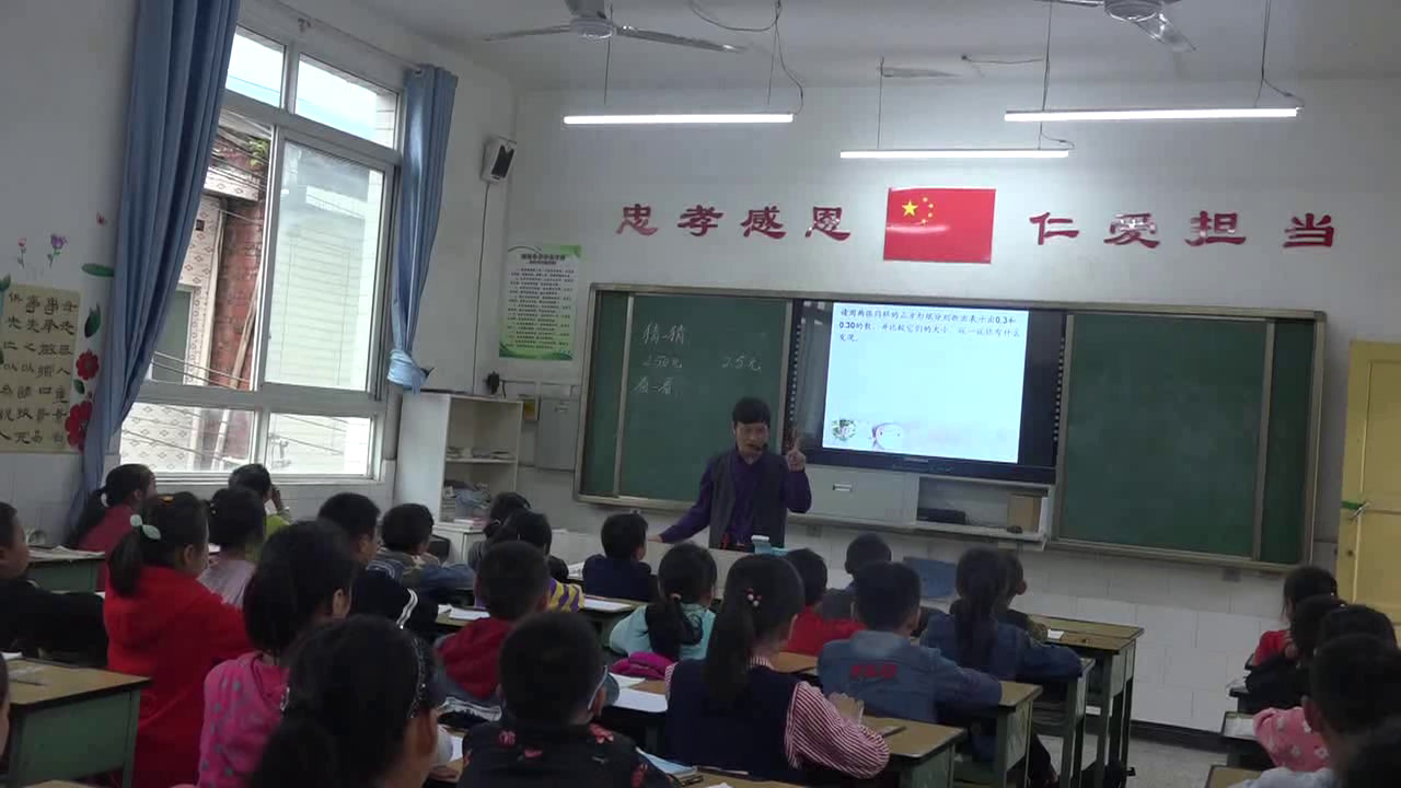 西南师大版数学四下《小数的性质》四川朱老师-县级优课