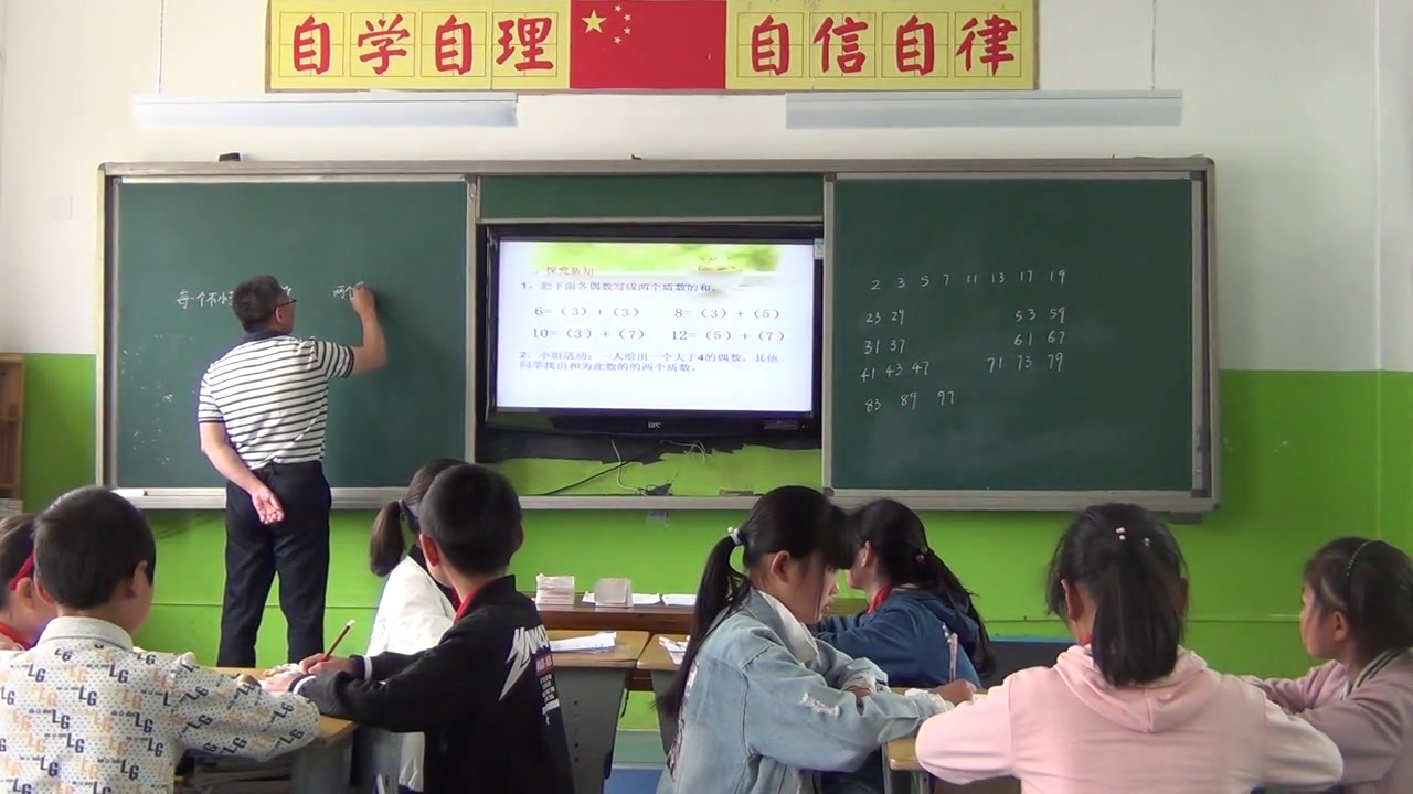 西南师大版数学五下《你知道吗陈景润与哥德巴赫猜想》安徽谢老师-市一等奖
