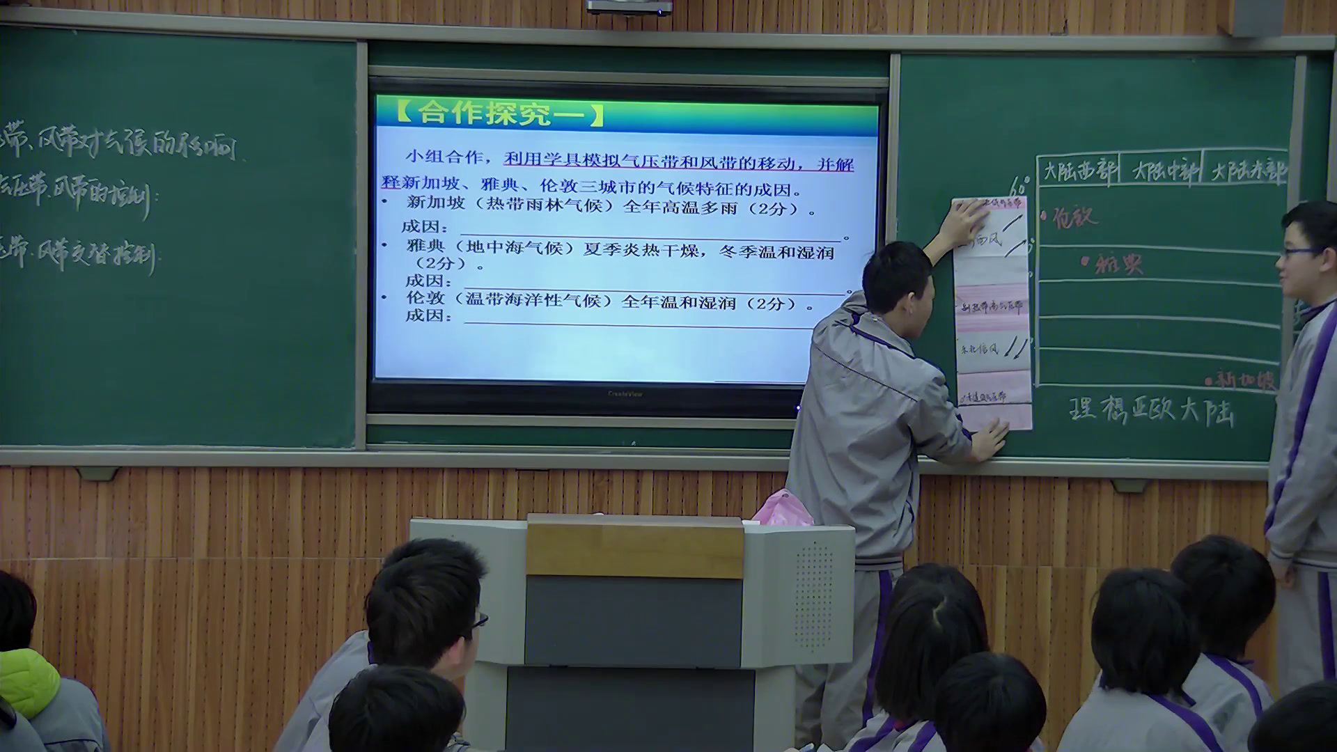 湘教版地理必修一《气压带、风带及其对气候的影响》河北王老师-全国一等奖