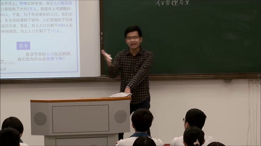 湘教版地理必修二《第二节人口合理容量》广东方老师-省一等奖