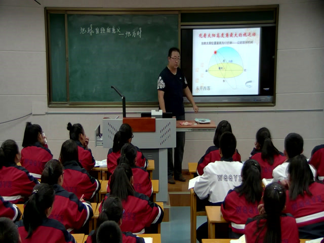 湘教版地理必修一《地球运动特点、地球自转的地理意义》内蒙雷老师-市一等奖
