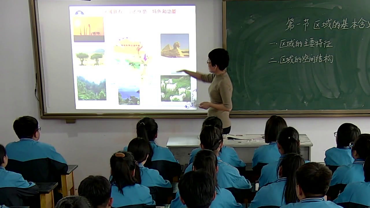 湘教版地理必修三《第一节区域的基本含义》河北张老师-市一等奖