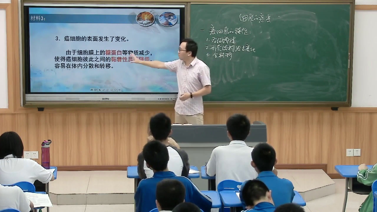 苏教版生物必修1《癌细胞的形成》江西赵老师-全国一等奖