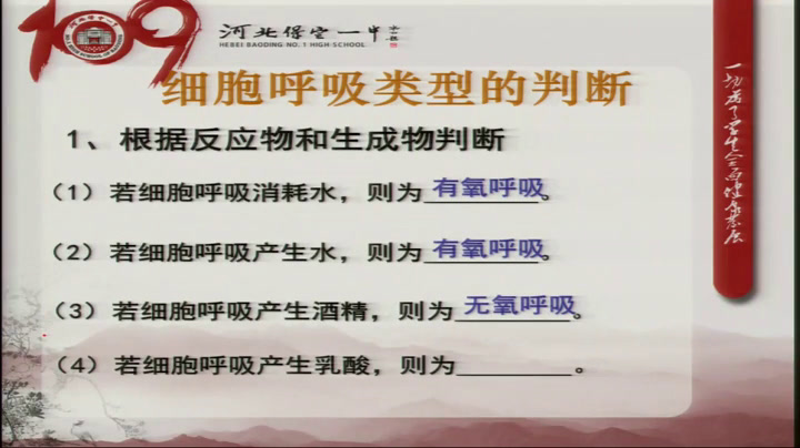苏教版生物必修1《细胞呼吸原理的应用》河北黄老师-市一等奖