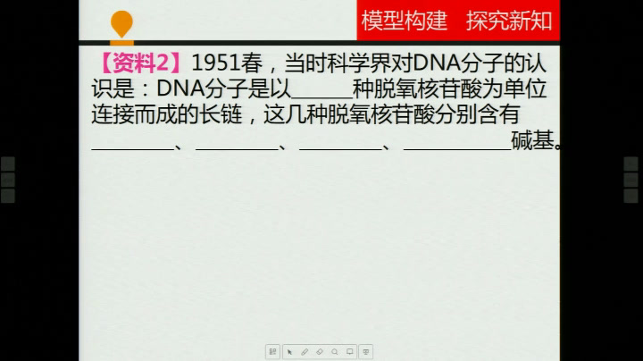 苏教版生物必修2《DNA分子的结构》江苏颜老师-全国一等奖