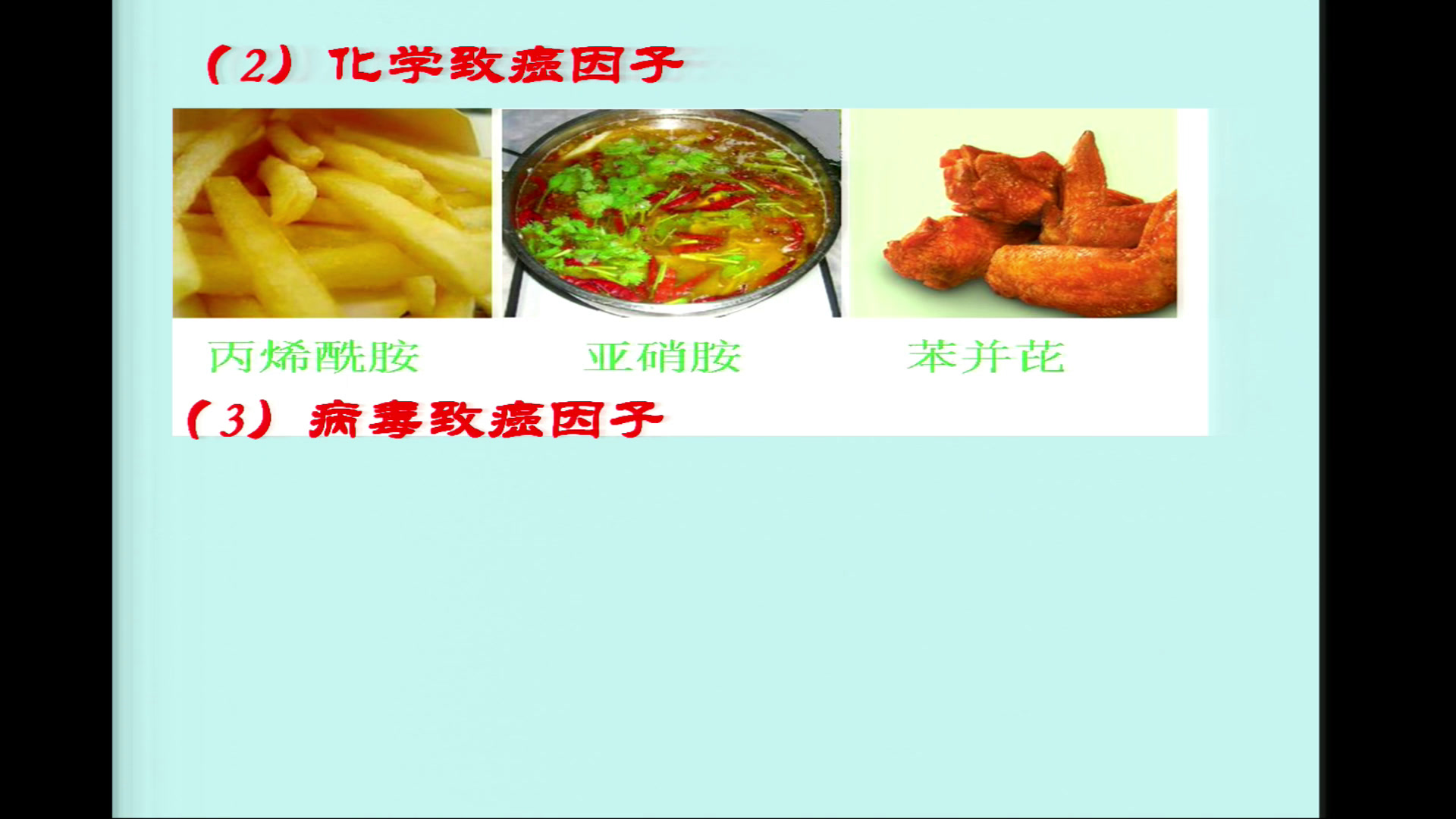 苏教版生物必修1《第三节关注癌症》陕西闫老师-市一等奖