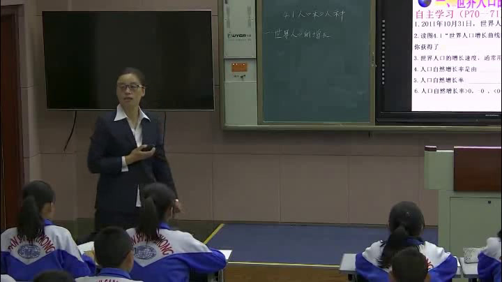 粤人版地理七上《第一节世界的人口》吉林黎老师-县级优课
