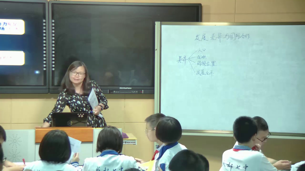 粤人版地理七上《第六章发展差异与国际合作》四川庄老师-市一等奖