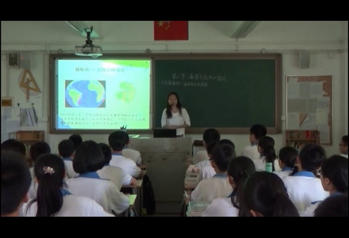 粤人版地理七上《第二节海洋与陆地的变迁》广东郑老师-县级优课